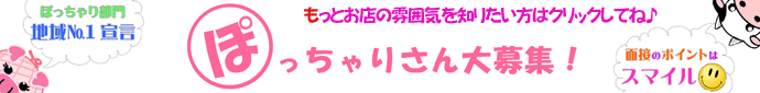 グループ店 求人情報